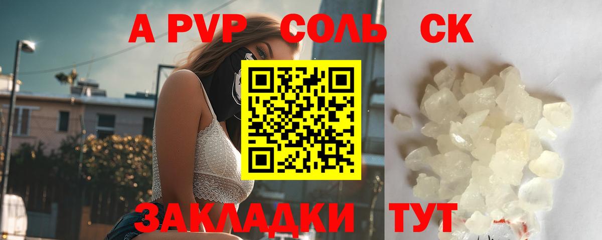 Alpha-PVP крисы CK  Alfa_PVP Crystall  Альфа ПВП  Вход с VPN  Урай  APVP Crystall 