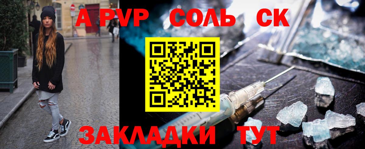 Альфа ПВП кристаллы Урай