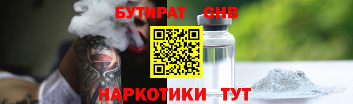 БУТИРАТ вода Урай
