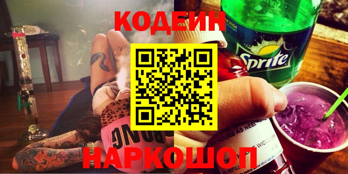Урай  Кодеин напиток Lean (лин)  Вход с VPN 