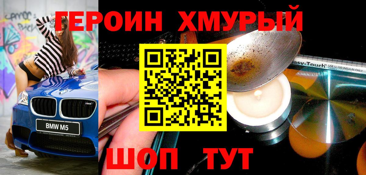 Героин  ГЕРОИН VHQ  Вход с VPN  Урай 