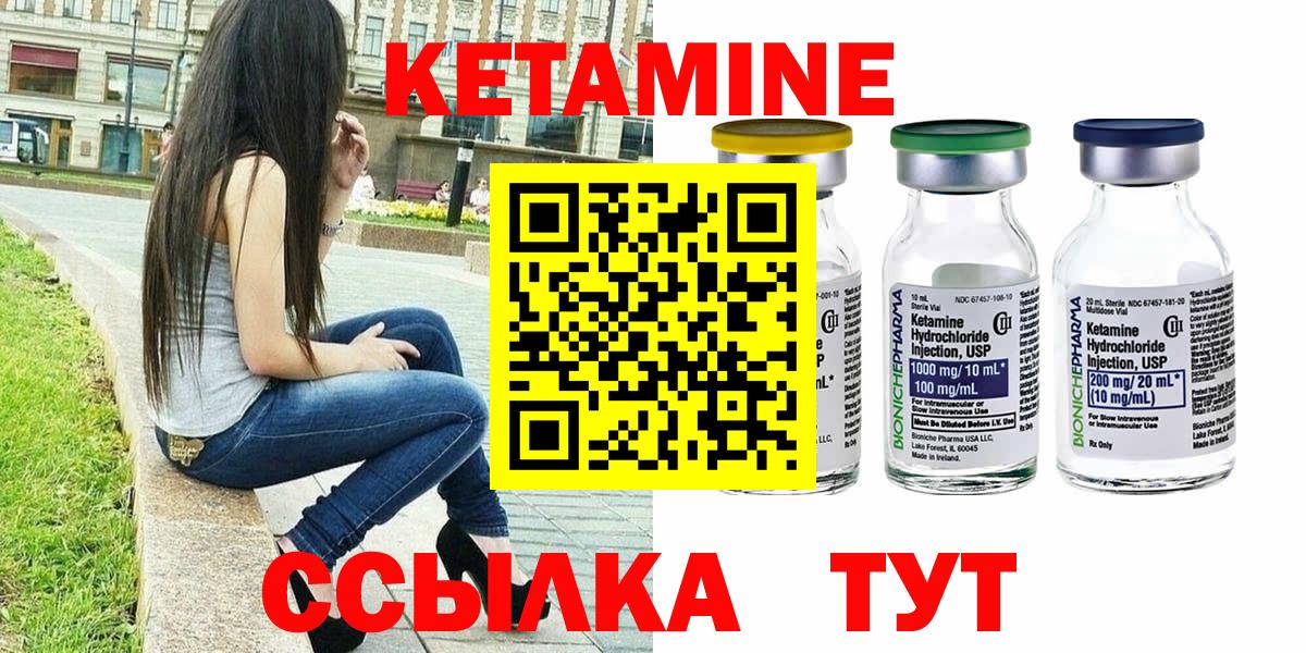 Урай  КЕТАМИН ketamine  Вход с VPN  Кетамин VHQ 