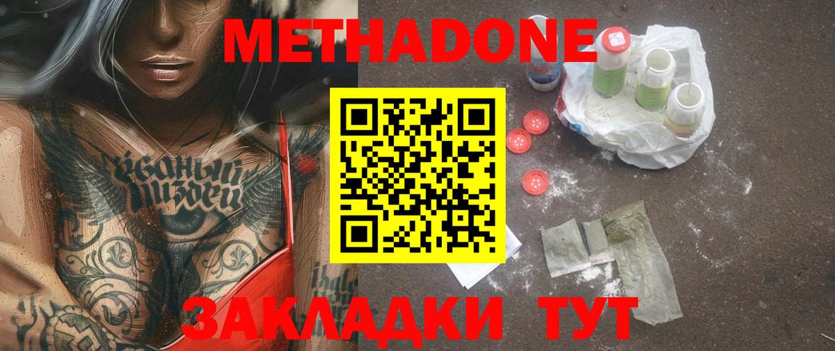 Метадон methadone  blacksprut ссылка  Урай  Вход с VPN 